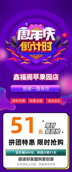 珠宝黄金拼团价格阶梯团周年庆典活动配图海报