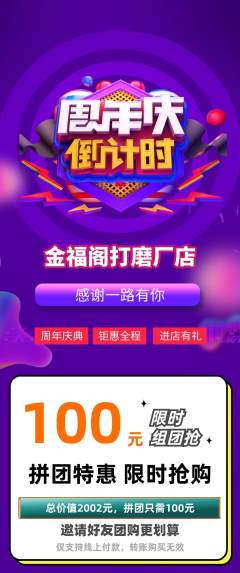 珠宝黄金拼团无阶梯团周年庆典活动配图海报