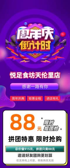 足浴拼团满血版周年庆典活动配图海报