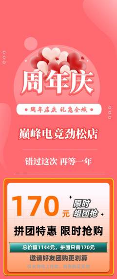 电竞电玩拼团价格阶梯团周年庆典活动配图海报