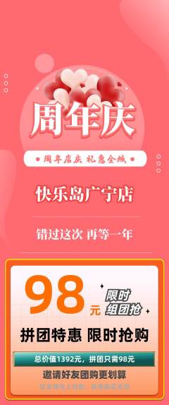 儿童乐园拼团商品阶梯团周年庆典活动配图海报