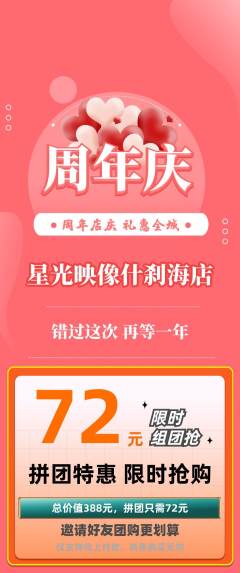 婚纱摄影拼团商品阶梯团周年庆典活动配图海报