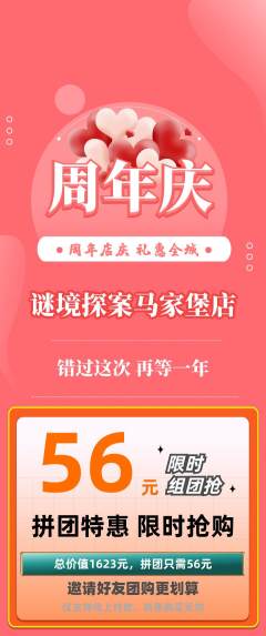 剧本杀拼团无阶梯团周年庆典活动配图海报