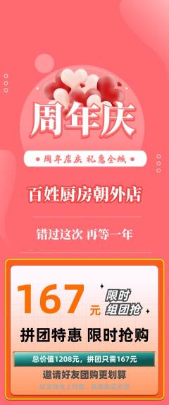 家常菜拼团满血版周年庆典活动配图海报