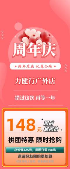 健身馆拼团价格阶梯团周年庆典活动配图海报