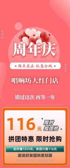 KTV拼团满血版周年庆典活动配图海报
