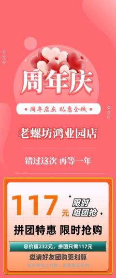 螺蛳粉拼团价格阶梯团周年庆典活动配图海报