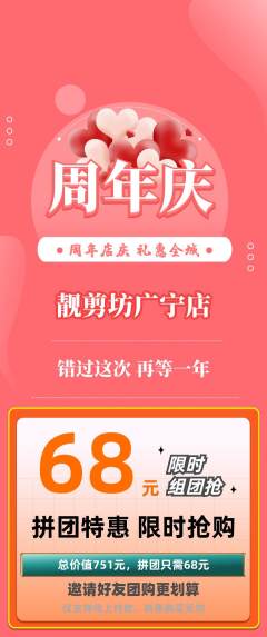 美发拼团商品阶梯团周年庆典活动配图海报