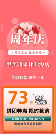 美甲拼团满血版周年庆典活动配图海报