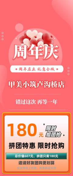 美甲拼团无阶梯团周年庆典活动配图海报