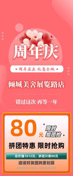 美容拼团满血版周年庆典活动配图海报