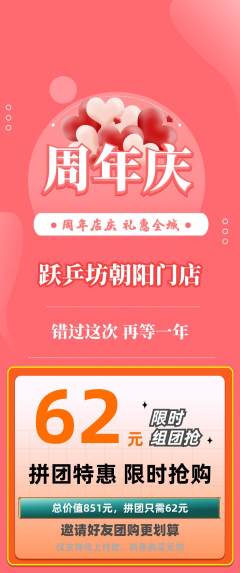 乒乓球馆拼团无阶梯团周年庆典活动配图海报