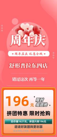 普拉提拼团价格阶梯团周年庆典活动配图海报
