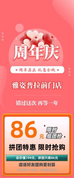 普拉提拼团无阶梯团周年庆典活动配图海报