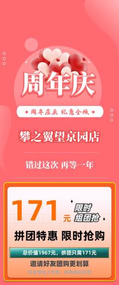 攀岩拼团无阶梯团周年庆典活动配图海报
