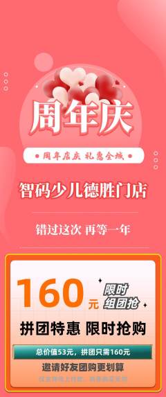 少儿编程拼团满血版周年庆典活动配图海报