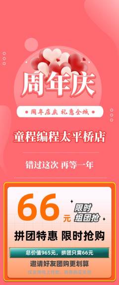 少儿编程拼团价格阶梯团周年庆典活动配图海报