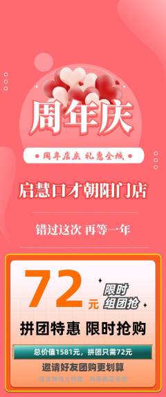 少儿口才拼团价格阶梯团周年庆典活动配图海报
