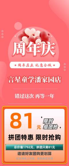 少儿口才拼团商品阶梯团周年庆典活动配图海报