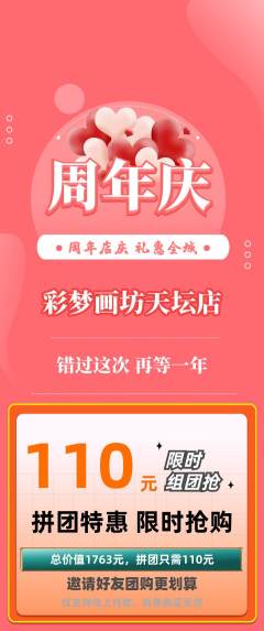 少儿美术拼团满血版周年庆典活动配图海报