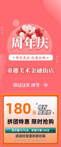 少儿美术拼团价格阶梯团周年庆典活动配图海报