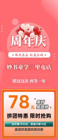 少儿书法拼团满血版周年庆典活动配图海报