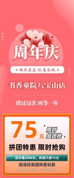 少儿书法拼团无阶梯团周年庆典活动配图海报