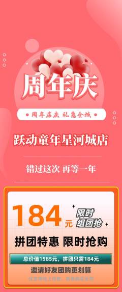 少儿体育拼团商品阶梯团周年庆典活动配图海报