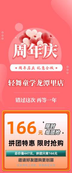 少儿舞蹈拼团无阶梯团周年庆典活动配图海报