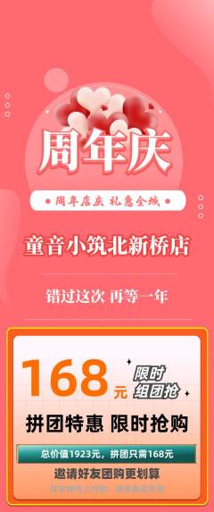 少儿乐器拼团满血版周年庆典活动配图海报