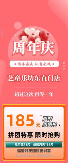 少儿乐器拼团无阶梯团周年庆典活动配图海报