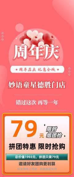 少儿主持拼团价格阶梯团周年庆典活动配图海报