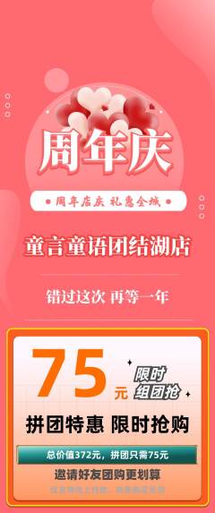 少儿主持拼团商品阶梯团周年庆典活动配图海报