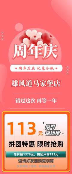 跆拳道拼团满血版周年庆典活动配图海报