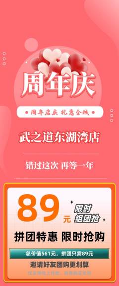 跆拳道拼团价格阶梯团周年庆典活动配图海报