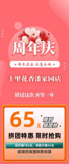 鲜花店拼团商品阶梯团周年庆典活动配图海报