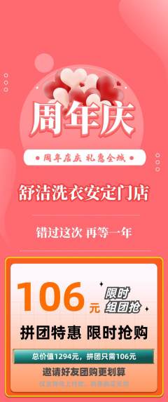 洗衣洗鞋拼团无阶梯团周年庆典活动配图海报