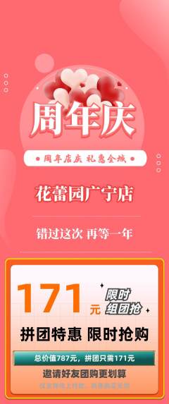 幼儿园拼团无阶梯团周年庆典活动配图海报