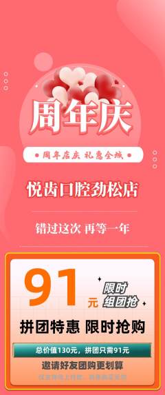 牙科口腔拼团价格阶梯团周年庆典活动配图海报