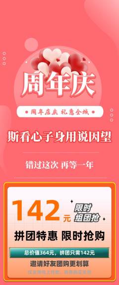 羽毛球馆拼团价格阶梯团周年庆典活动配图海报