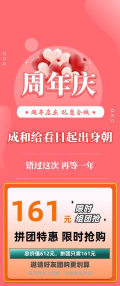 羽毛球馆拼团无阶梯团周年庆典活动配图海报