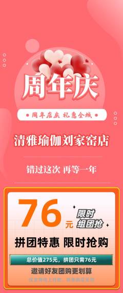 瑜伽拼团满血版周年庆典活动配图海报