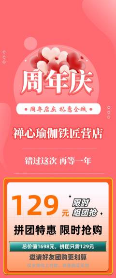 瑜伽拼团商品阶梯团周年庆典活动配图海报