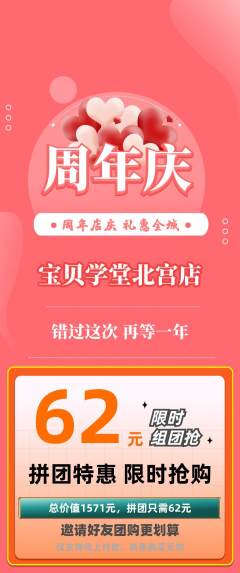 早教拼团满血版周年庆典活动配图海报