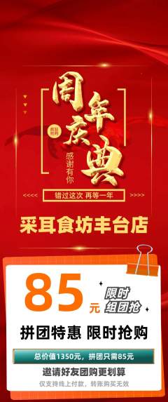 采耳拼团无阶梯团周年庆典活动配图海报
