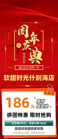 蛋糕甜点拼团满血版周年庆典活动配图海报