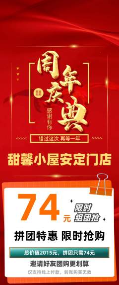 蛋糕甜点拼团无阶梯团周年庆典活动配图海报