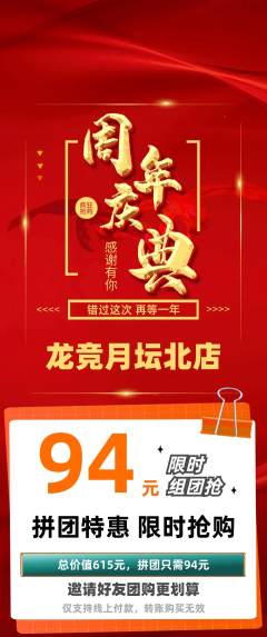 电竞电玩拼团满血版周年庆典活动配图海报