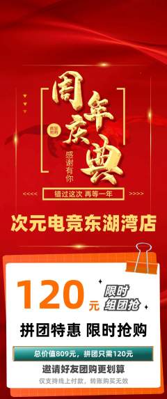 电竞电玩拼团价格阶梯团周年庆典活动配图海报