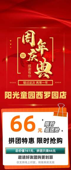 儿童乐园拼团价格阶梯团周年庆典活动配图海报